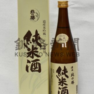 ２５日「北の勝 純米酒」蔵出し　碓氷勝三郎商店【根室】(2024-04-24)