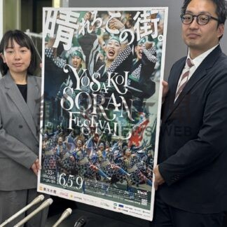 ＹＯＳＡＫＯＩ、６月５～９日まで　実行委が概要発表【札幌市】(2024-04-26)