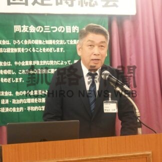 「くしろ道研」準備へ　中小企業家同友会総会【釧路市】(2024-04-30)