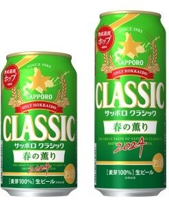 ９日、道内で数量限定発売　「サッポロクラシック春の薫り」(2024-04-05)