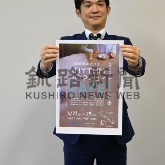 釧路空港内にカフェ開設　あすから３日間限定【釧路市】(2024-04-26)