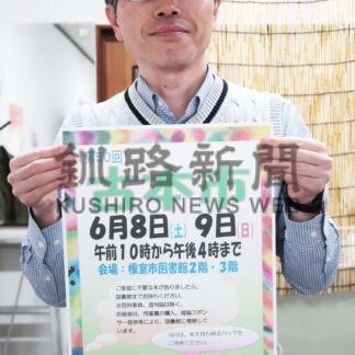 来月８、９日古本市　小説やコミックなど【根室】(2024-05-25)