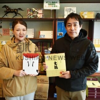 長谷製菓、新ブランド挑戦　ＲＥＶＩＣと北洋銀行が創業支援【弟子屈】(2024-05-14)