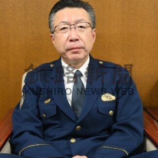 ひと　釧路署長　本間博幸さん【釧路市】(2024-05-05)