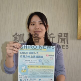 ＳＮＳで広報力向上　全１０回講座【釧路市】(2024-05-28)