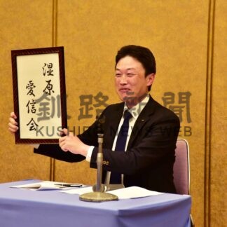 新たな親睦団体「湿原愛信会」発足　釧路信金木場愛信会総会【釧路市】(2024-05-27)