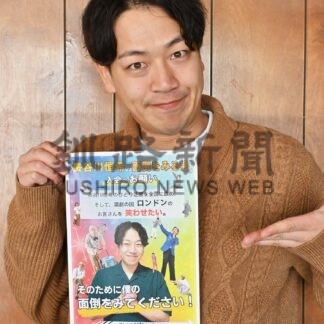 一人芝居、目指せロンドン公演　釧路の俳優、長谷川さん応援団体発足【釧路市】(2024-05-30)