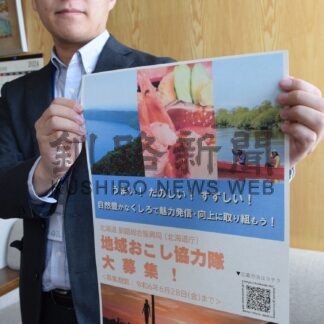 初の地域おこし協力隊募集　釧路総合振興局【釧路市】(2024-05-24)