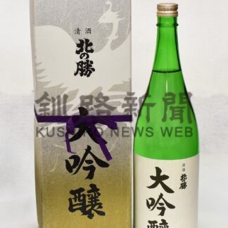 北の勝「大吟醸」金賞　全国新酒鑑評会【根室】(2024-05-29)