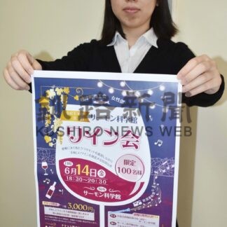 ワインと料理楽しんで　町商工会女性部、１４日にイベント【標津】(2024-05-30)