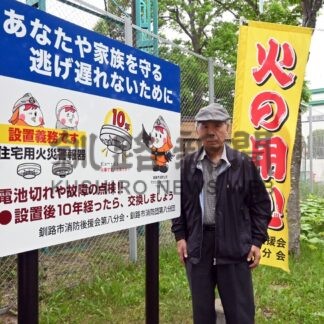 釧路市消防団第８分団９０年　記念誌と啓発看板更新【釧路市】_1(2024-06-27)