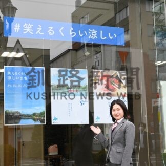 涼しい釧路をパネルでＰＲ、釧路信金本店で掲示【釧路市】(2024-06-08)