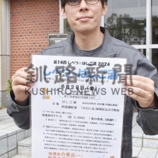 スタンプ集め豪華景品　２８日「しべつ☆はしご酒」【標津】(2024-06-17)