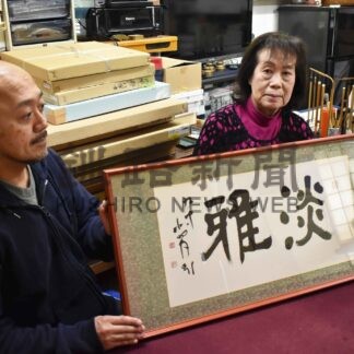 書家、山田さんの遺徳しのぶ　釧路芸術館で12日から遺墨展【釧路市】(2024-06-06)