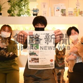 犬、猫と楽しんで　ペットホテル「ＰＥＣＯＭＩ」きょうからイベント【釧路市】(2024-06-20)
