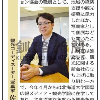 観光コーディネーター、写真家　佐藤明彦さん(2024-06-17)