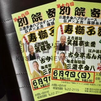 ９日に別院寄席、「寿獅子舞」披露【根室】(2024-06-06)