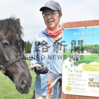 ホースパークでヨガ体験を　来月７日イベント【釧路市】(2024-06-20)