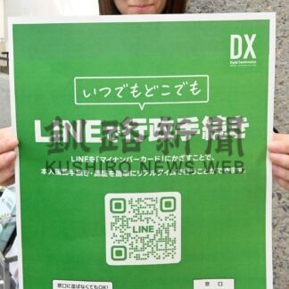 釧路町がワンストップサービス　住民票など手続き完結、７月から「ＬＩＮＥ」で【釧路町】(2024-06-21)
