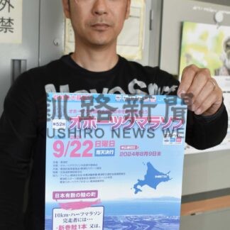 自然の中を走ろう　９月２２日オホーツクマラソン【標津】(2024-06-21)