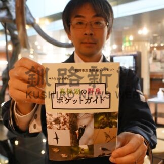 春採湖の野鳥一冊に　ポケットガイド作製、市立博物館友の会【釧路市】(2024-06-24)