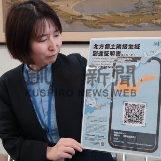 北方領土隣接地域到達スポット　デジタル証明書３１カ所で発行【根室】(2024-06-28)