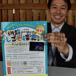 小中生が事業提案　夏休み、「しごと探求部」参加を【釧路市】(2024-07-05)