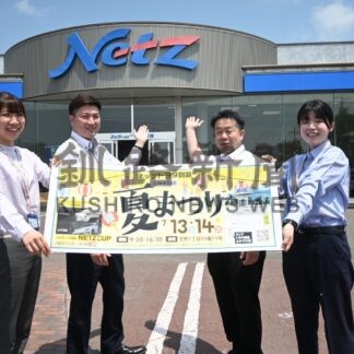 餅まきや抽選会、催し多彩　ネッツトヨタ釧路ふみぞの店で13、14日「夏まつり」【釧路市】(2024-07-11)