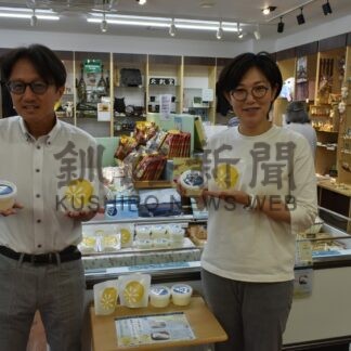 新特産品チーズ２種販売　上品な味わい【弟子屈】(2024-08-01)