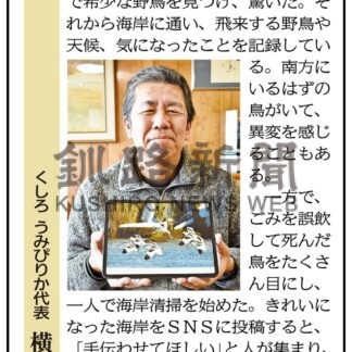 くしろ　うみぴりか代表　横山篤史さん(2024-07-15)