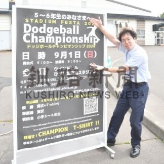 ドッジボール参加しよう　来月１日遊びのイベント「ＳＴＡＤＩＵＭ　ＦＥＳＴＡ」【釧路市】(2024-08-01)