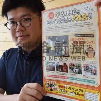 釧路のお酒をＰＲ　クラフトビアリバーサイドに振興局が出店【釧路市】(2024-07-11)