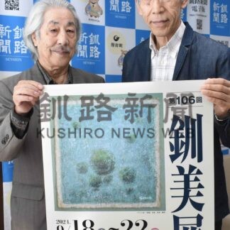 「釧美展」に出品を　釧路美術協会、応募呼び掛け【釧路市】(2024-07-17)