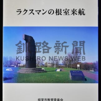市長 フィンランド訪問へ　サウナ伝来の地、まちづくりに生かす【根室】_1(2024-07-23)