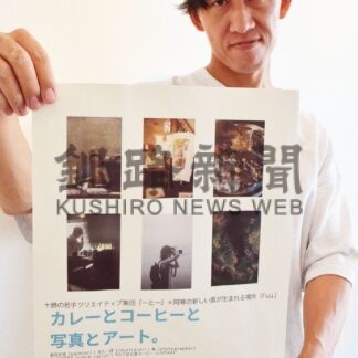 アートやカレー楽しんで　Ｆｕｕ．と十勝の団体コラボ、27日にイベント釧路市】(2024-07-25)