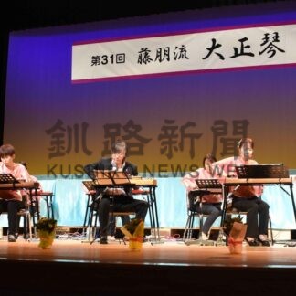１年間の練習成果披露　藤朋流大正琴が演奏会【釧路市】(2024-07-12)
