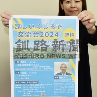 涼しい夏 釧路の魅力は　長期滞在者と市民ら２５日交流会【釧路市】(2024-07-09)
