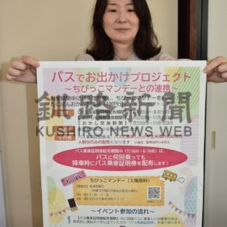 バス乗車でお菓子と交換　ちびっこマンデーと連携【釧路市】(2024-07-26)