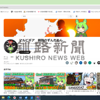 地域の魅力 ユーチューブで　「釧路のずんだもん」チャンネル１万人突破【釧路市】_1(2024-07-18)
