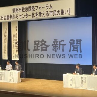休日診療のセンター集約に理解を　釧路市救急医療フォーラム【釧路市】(2024-07-25)