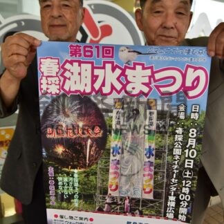 春採湖水まつり １０日に　花火大会など多彩な催し【釧路市】(2024-07-30)
