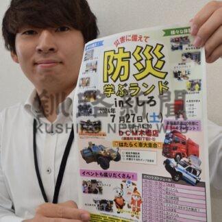 防災学ぶランド２７日に　展示や体験で啓発【釧路町】(2024-07-21)