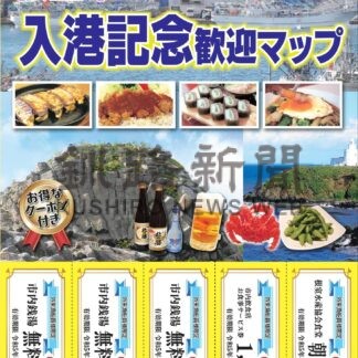 サービス券協力店舗を募集　外来漁船員入港リーフレット【根室】(2024-07-08)