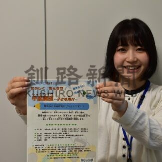 気軽に手話に触れて　小学生以上、８月８日に講座【釧路市】(2024-07-20)