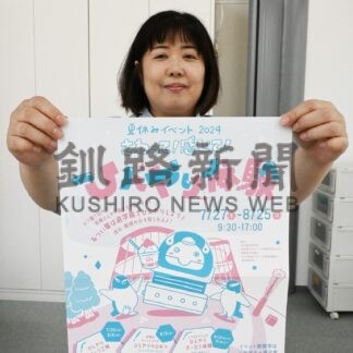 ひんやり体験で涼んで　こども遊学館、２７日からイベント【釧路市】(2024-07-26)