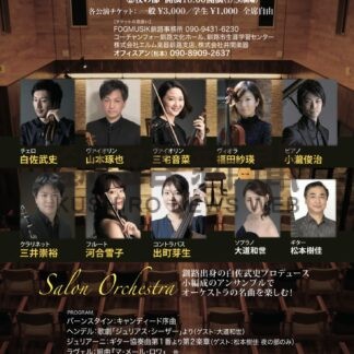 若手演奏者が３１日コンサート【釧路市】(2024-08-18)