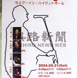 玉川健一郎さん　９月２１日ライブ　ジャズボーカリスト【根室】(2024-08-25)