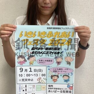 体験型ブースや催し楽しんで　１日いきいきふれあいフェスタ【釧路町】(2024-08-29)