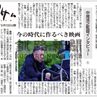 映画「シサム」　中尾浩之監督インタビュー①(2024-08-18)