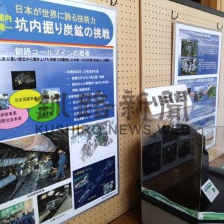 釧路の採掘技術アピール　道庁１階でクリーンコールパネル展【札幌】(2024-08-23)